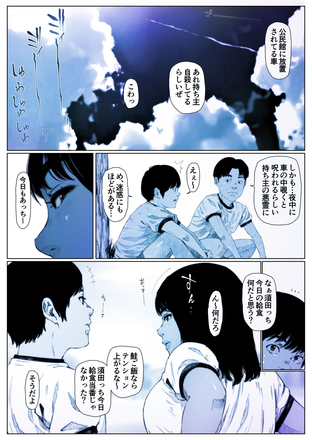 Prussian Blue no Natsu page 10 full