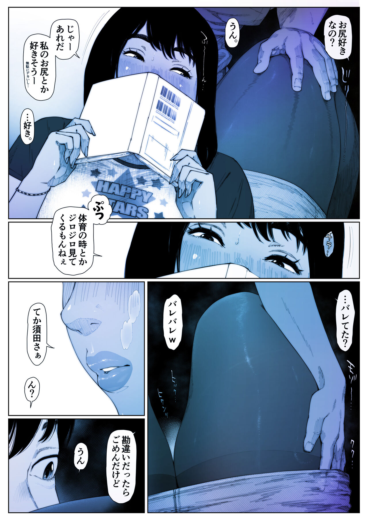 Prussian Blue no Natsu page 6 full