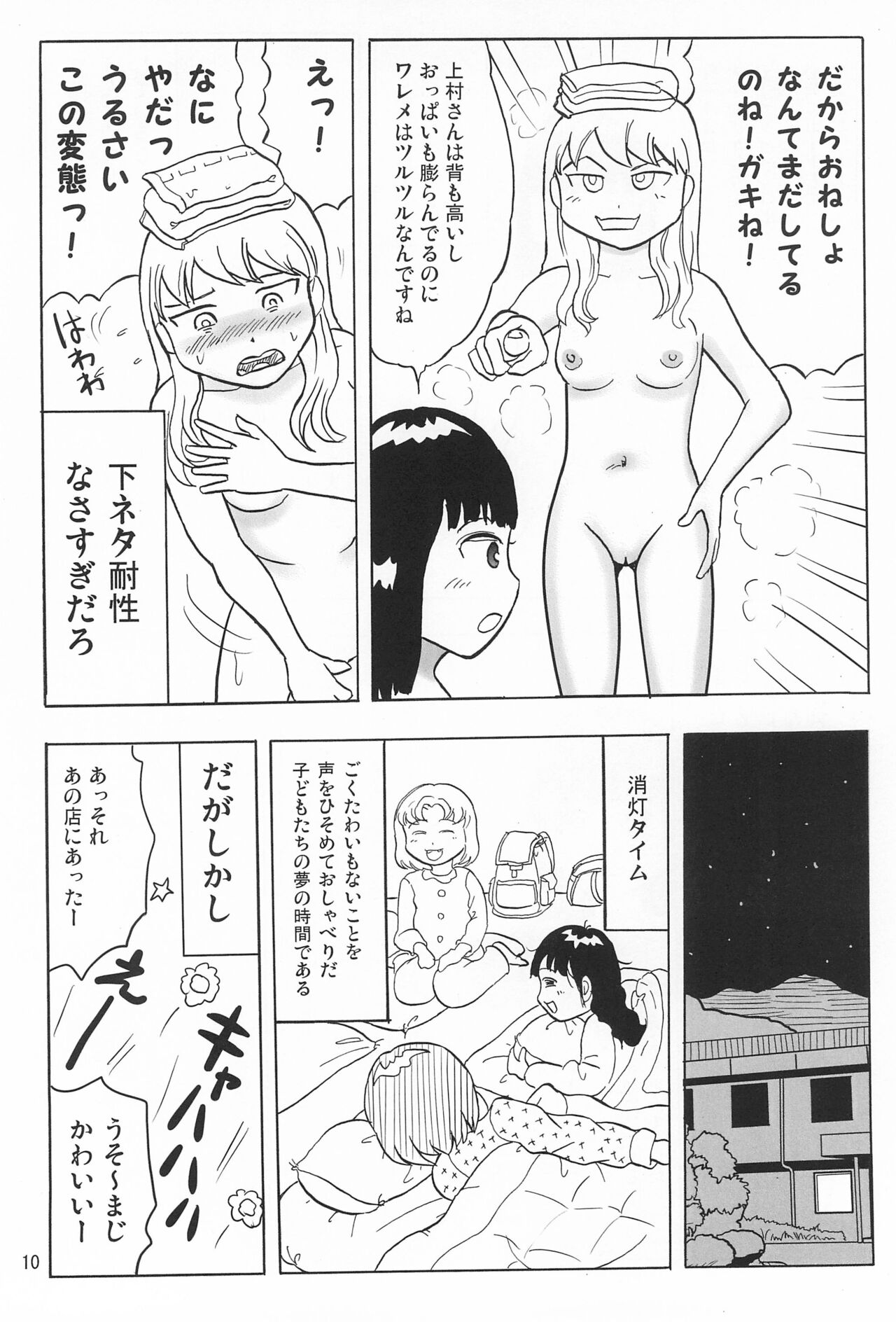 Joshi Shougakusei Nikki 5 page 10 full