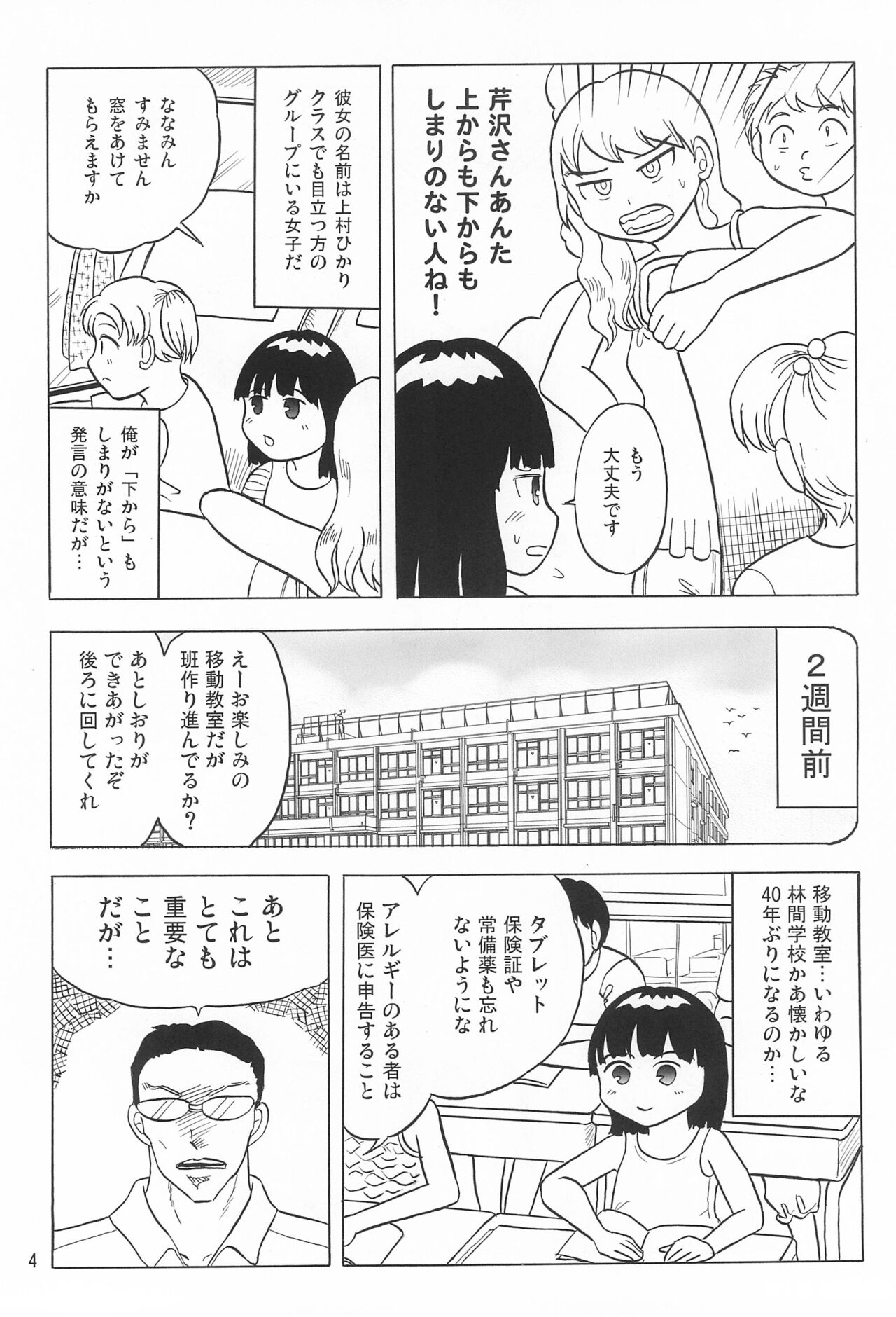 Joshi Shougakusei Nikki 5 page 4 full