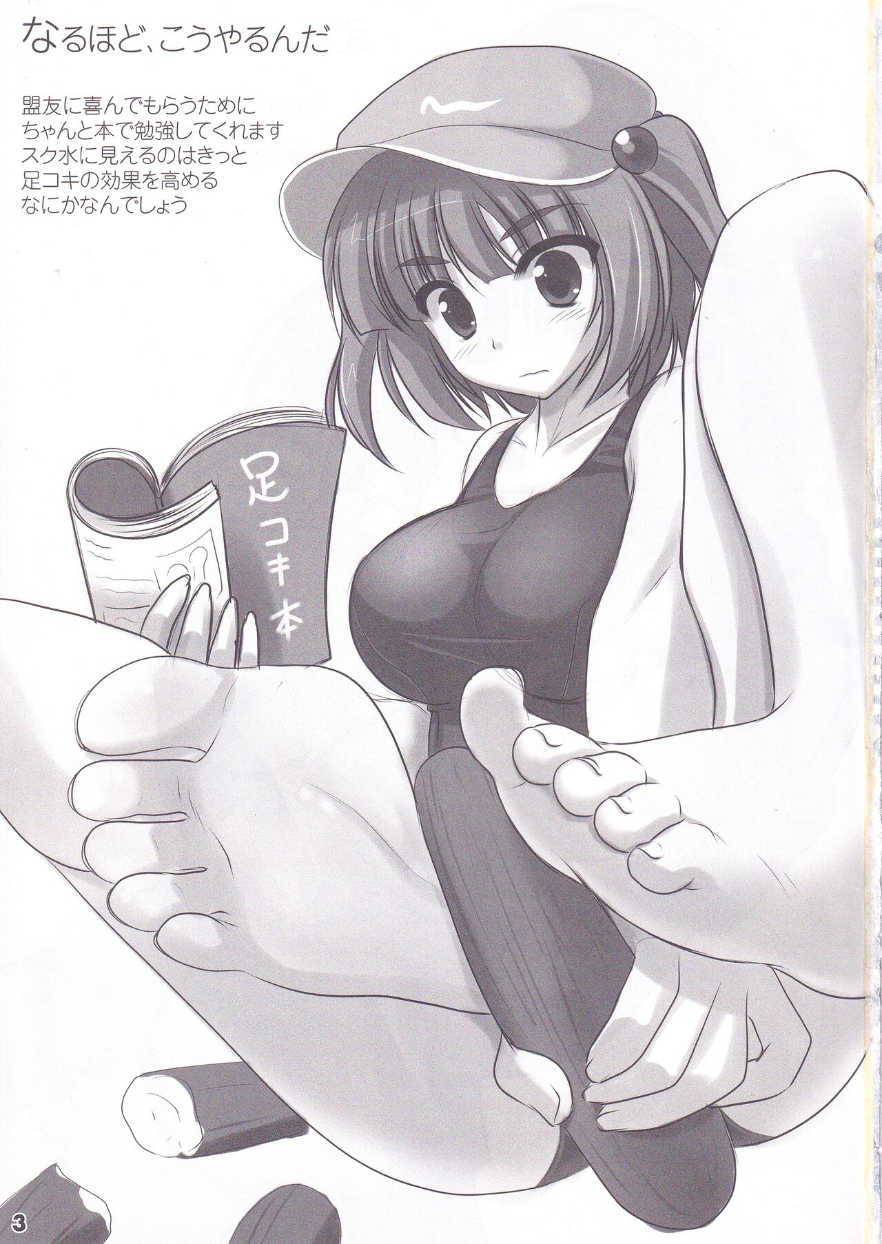 Touhou Ashibon Nitori Oome page 2 full