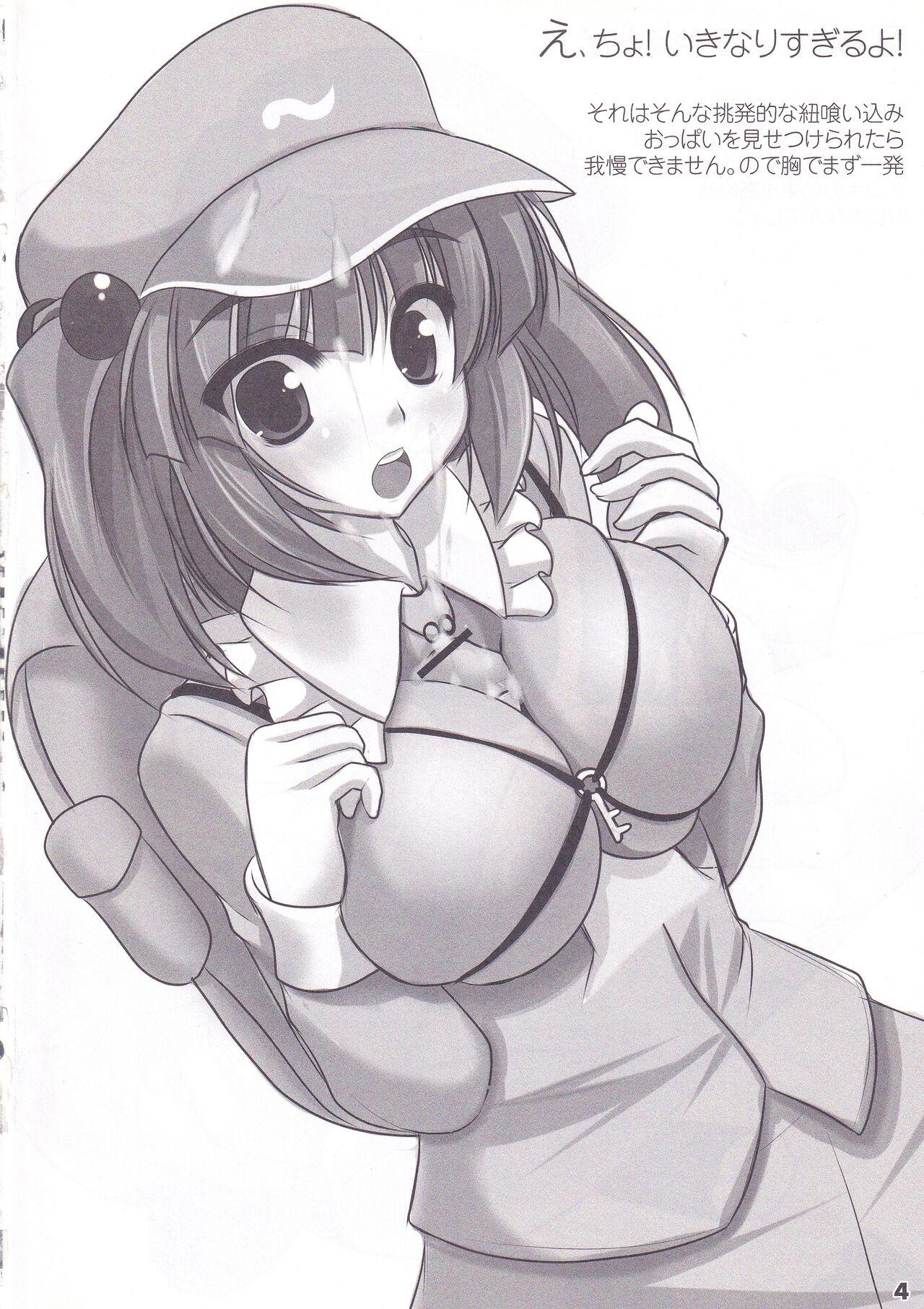 Touhou Ashibon Nitori Oome page 3 full