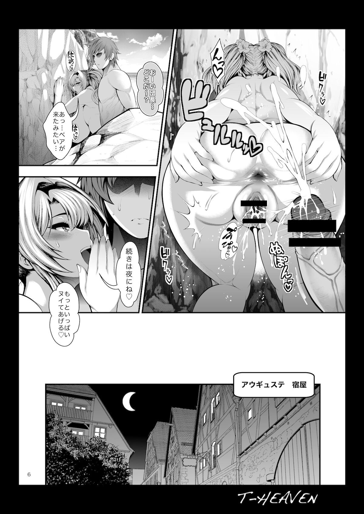 Ippai Uwaki SEX Shiyo page 6 full