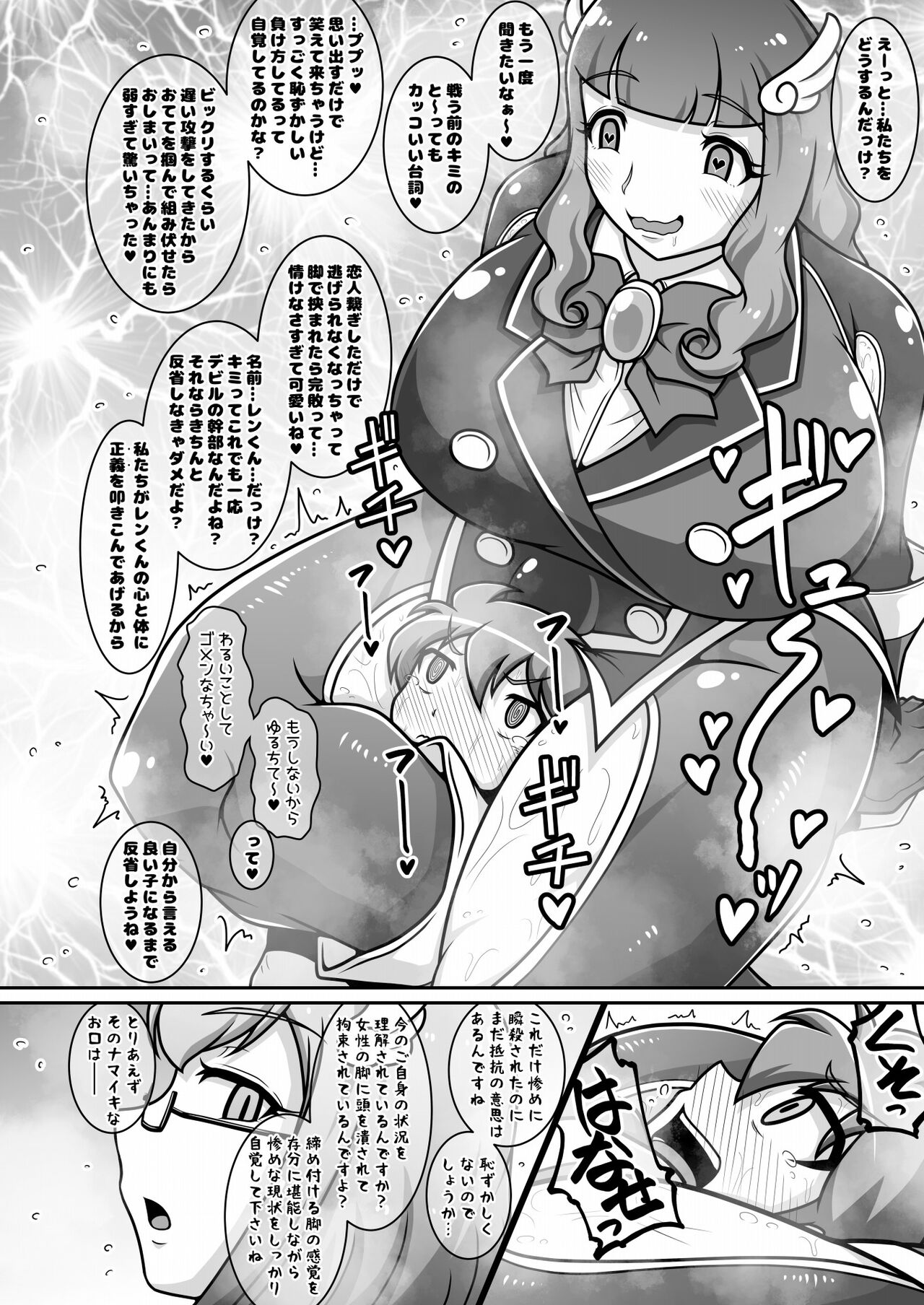 Dosukebe Futanari Hero ga Aku no Shota Kanbu o Kousei Saseru Hon page 3 full