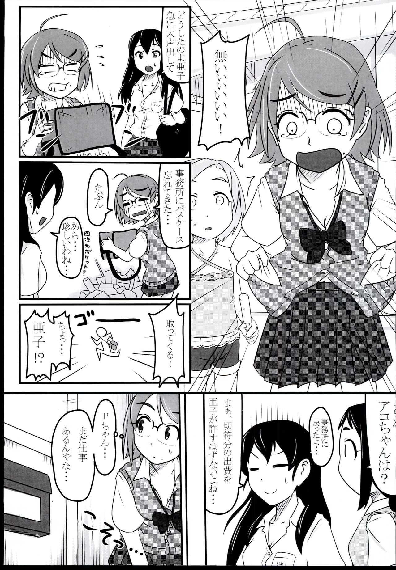 Ako-chan Ima 2-sen Yen shika Temochi  nain dakedo page 3 full