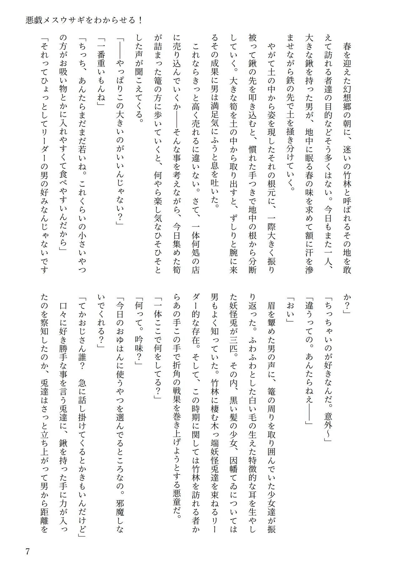 Touhou R-18 novel "Understand mischievous female rabbits!" page 3 full