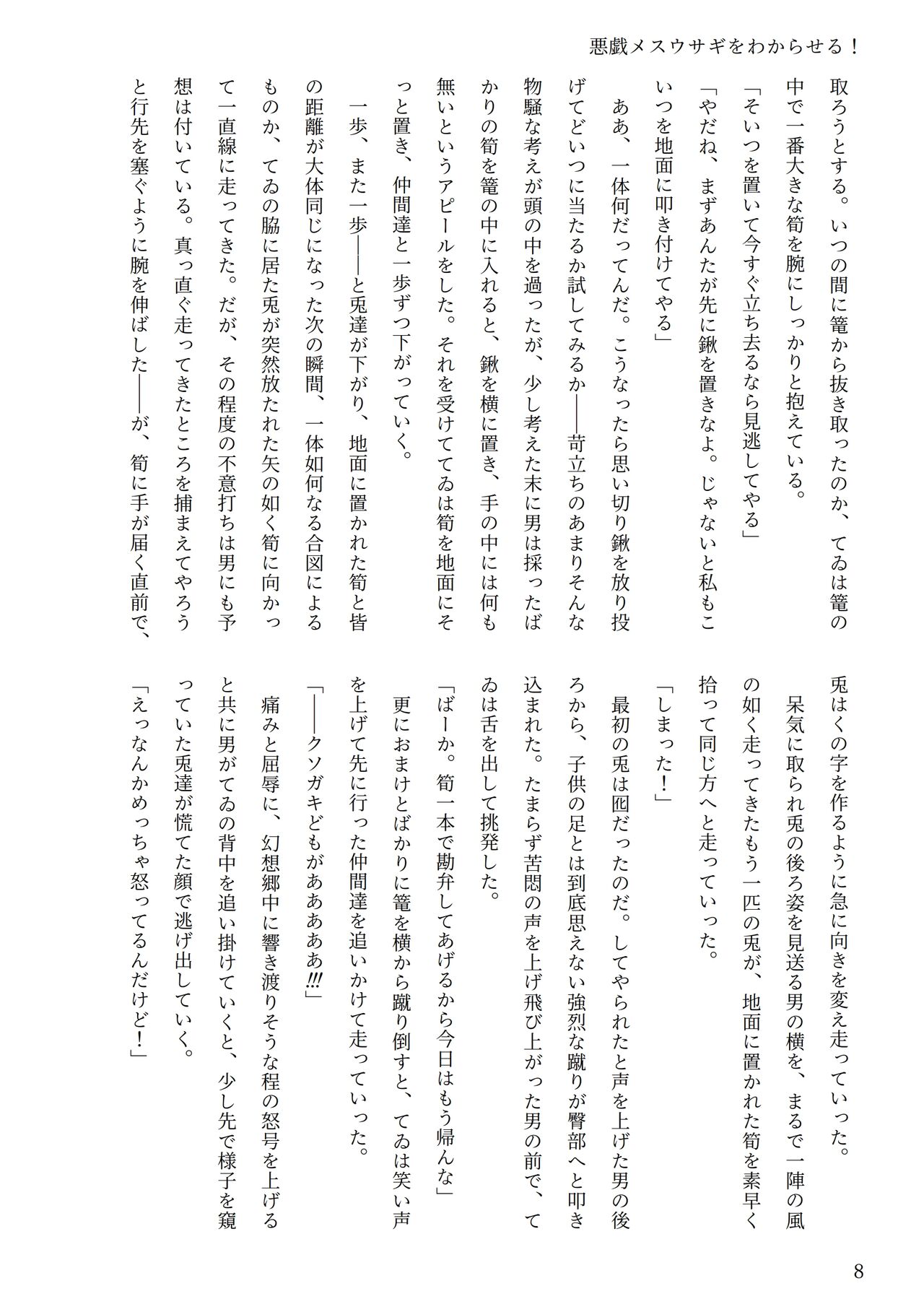 Touhou R-18 novel "Understand mischievous female rabbits!" page 4 full