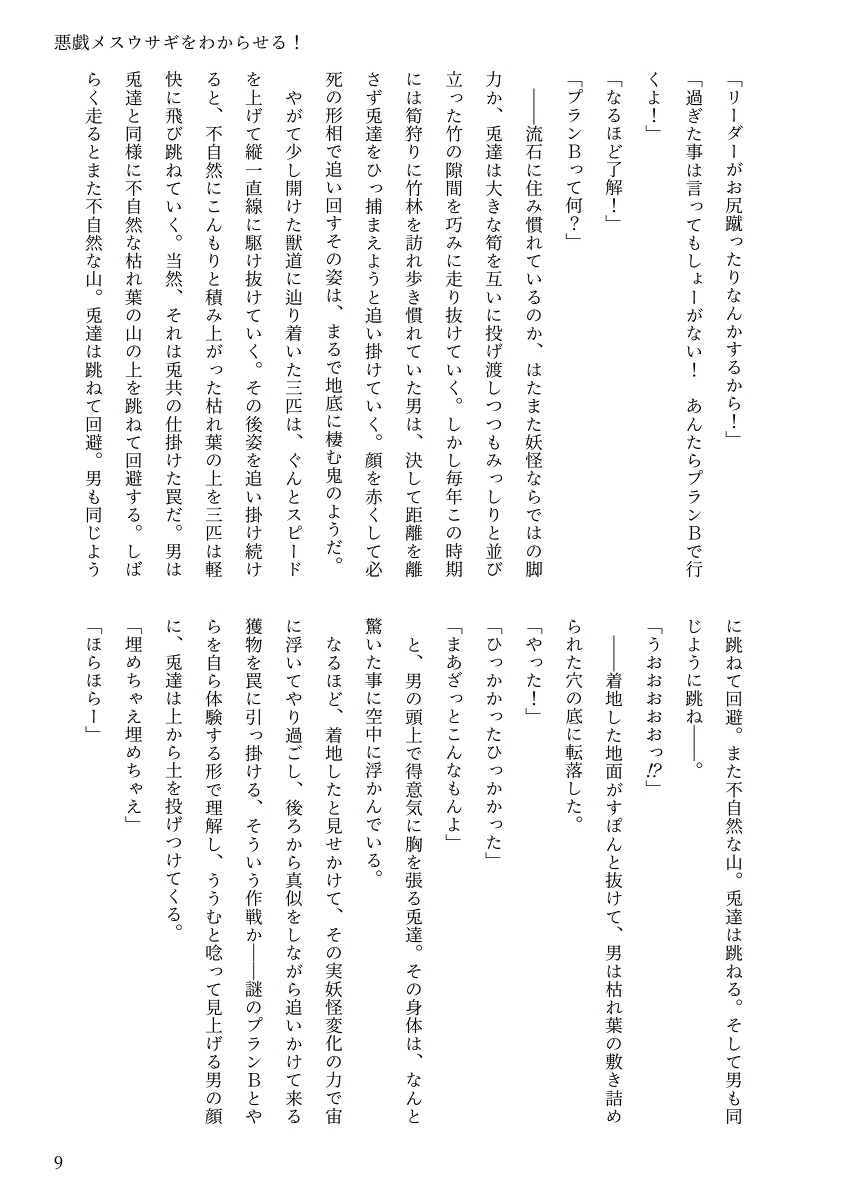 Touhou R-18 novel "Understand mischievous female rabbits!" page 5 full