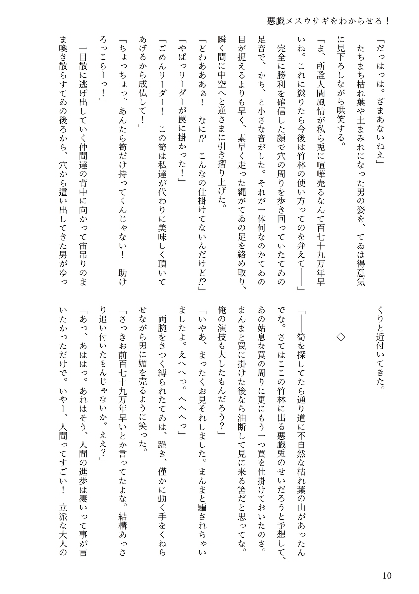 Touhou R-18 novel "Understand mischievous female rabbits!" page 6 full