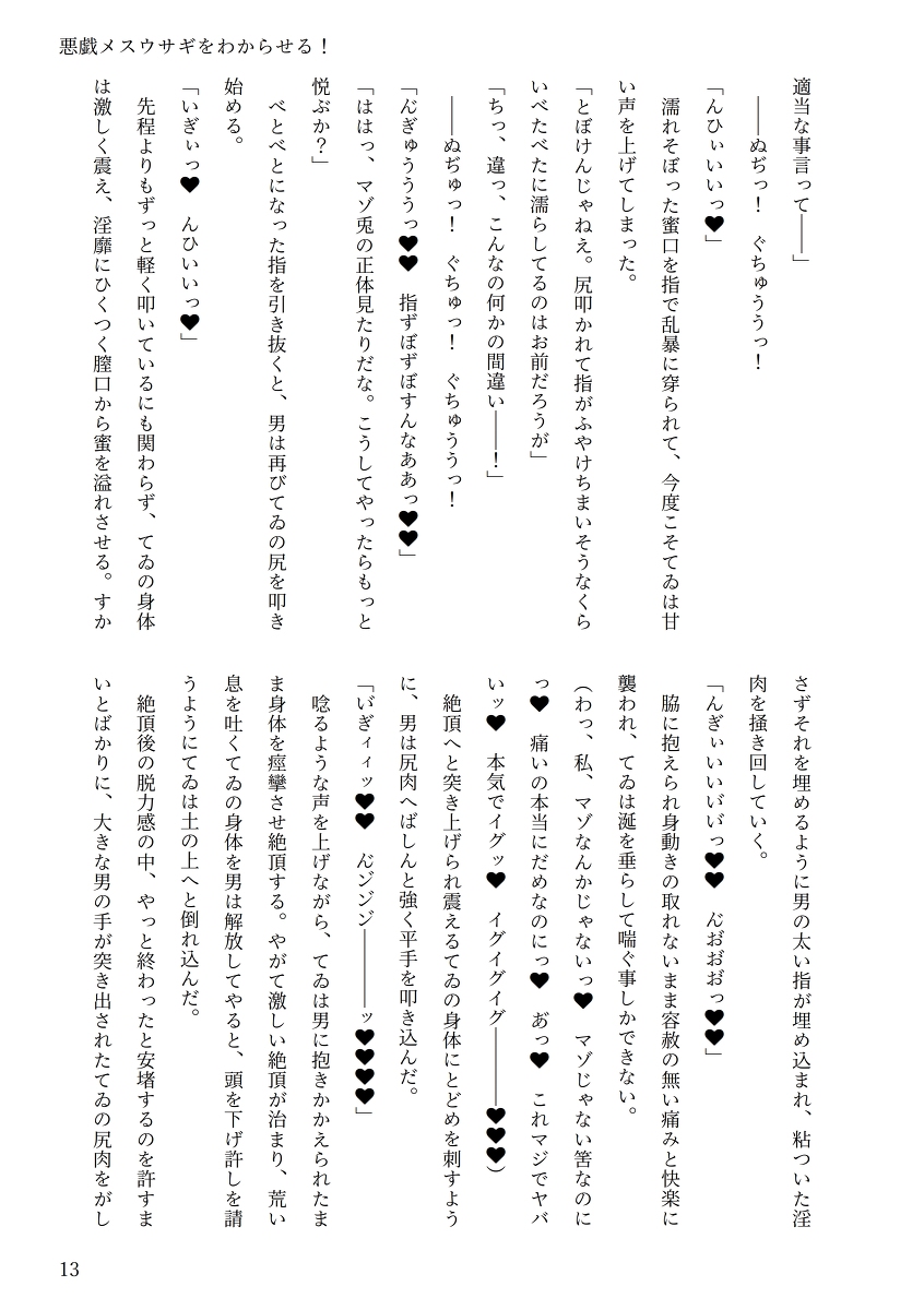 Touhou R-18 novel "Understand mischievous female rabbits!" page 9 full