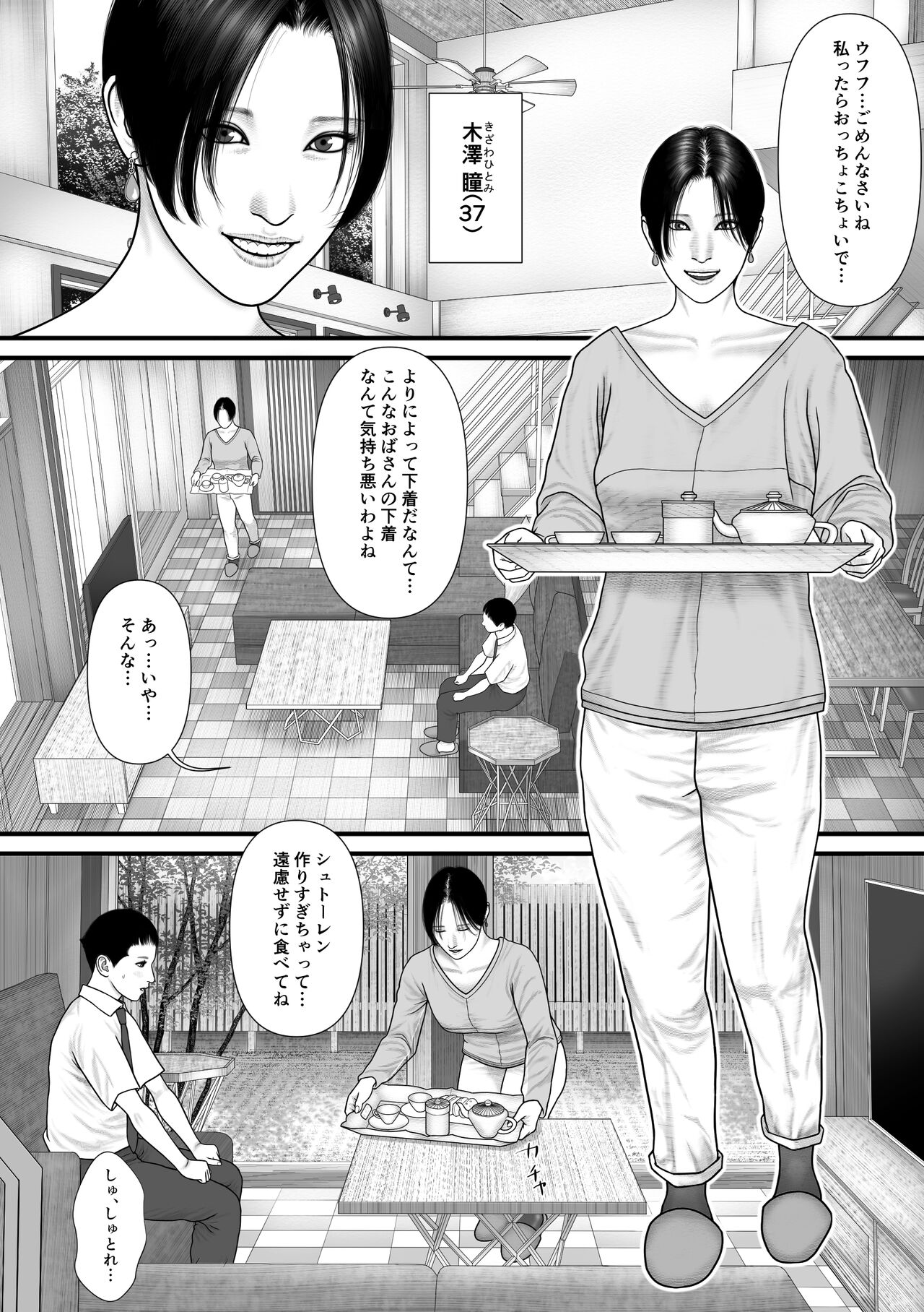 Hitomi no Game page 4 full