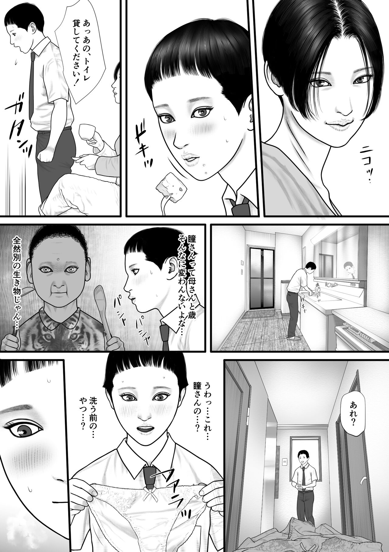 Hitomi no Game page 5 full