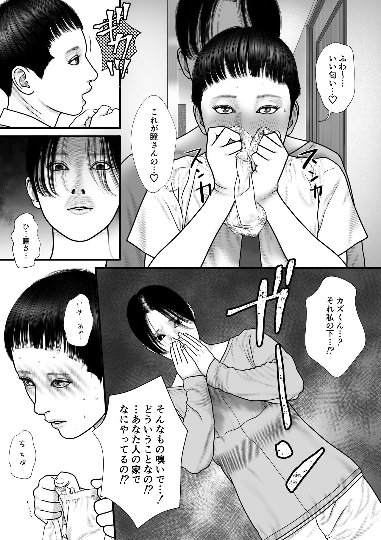Hitomi no Game page 6 full