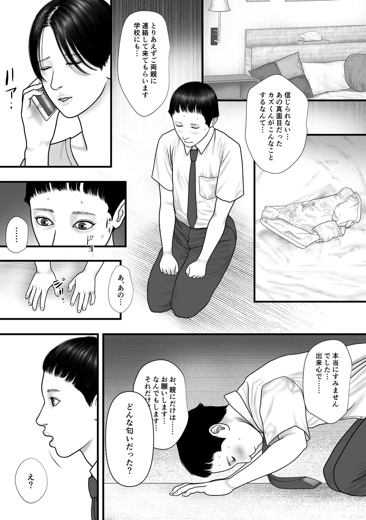 Hitomi no Game page 7 full