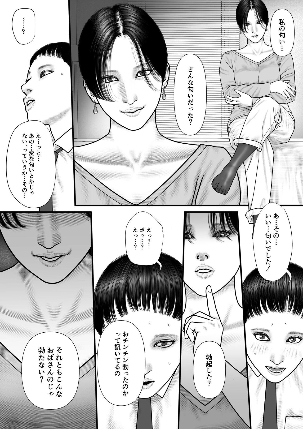 Hitomi no Game page 8 full