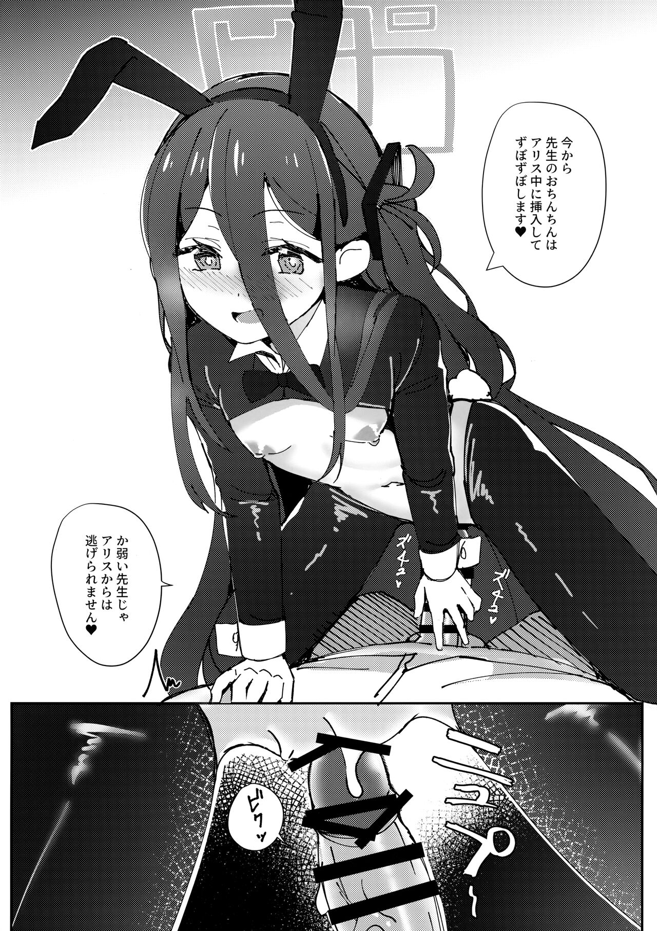 Alice mo Usagi Fuku!? page 9 full