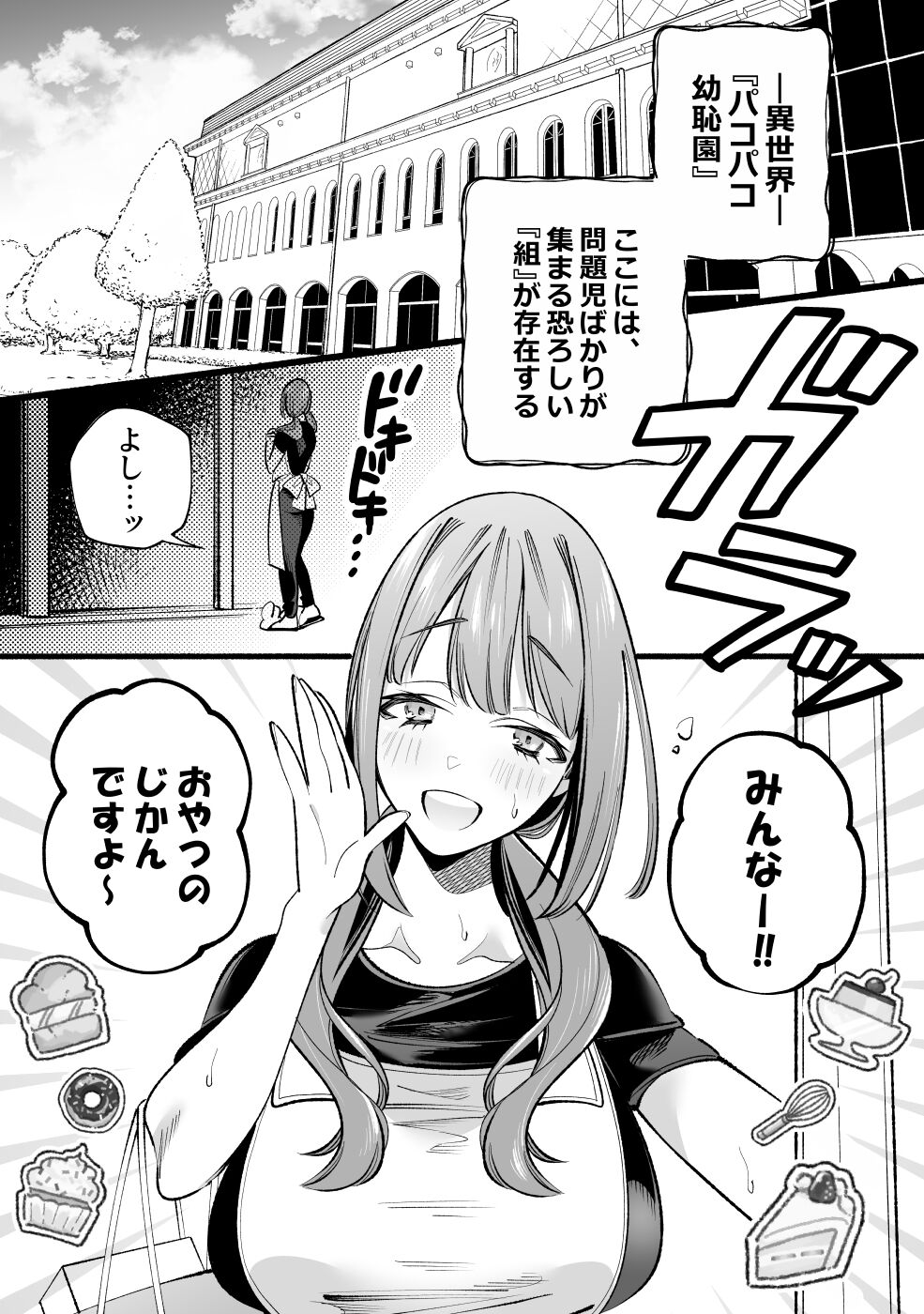 Do S Gumi wa Mondaiji Bakari ~tsu~tsu!! page 3 full