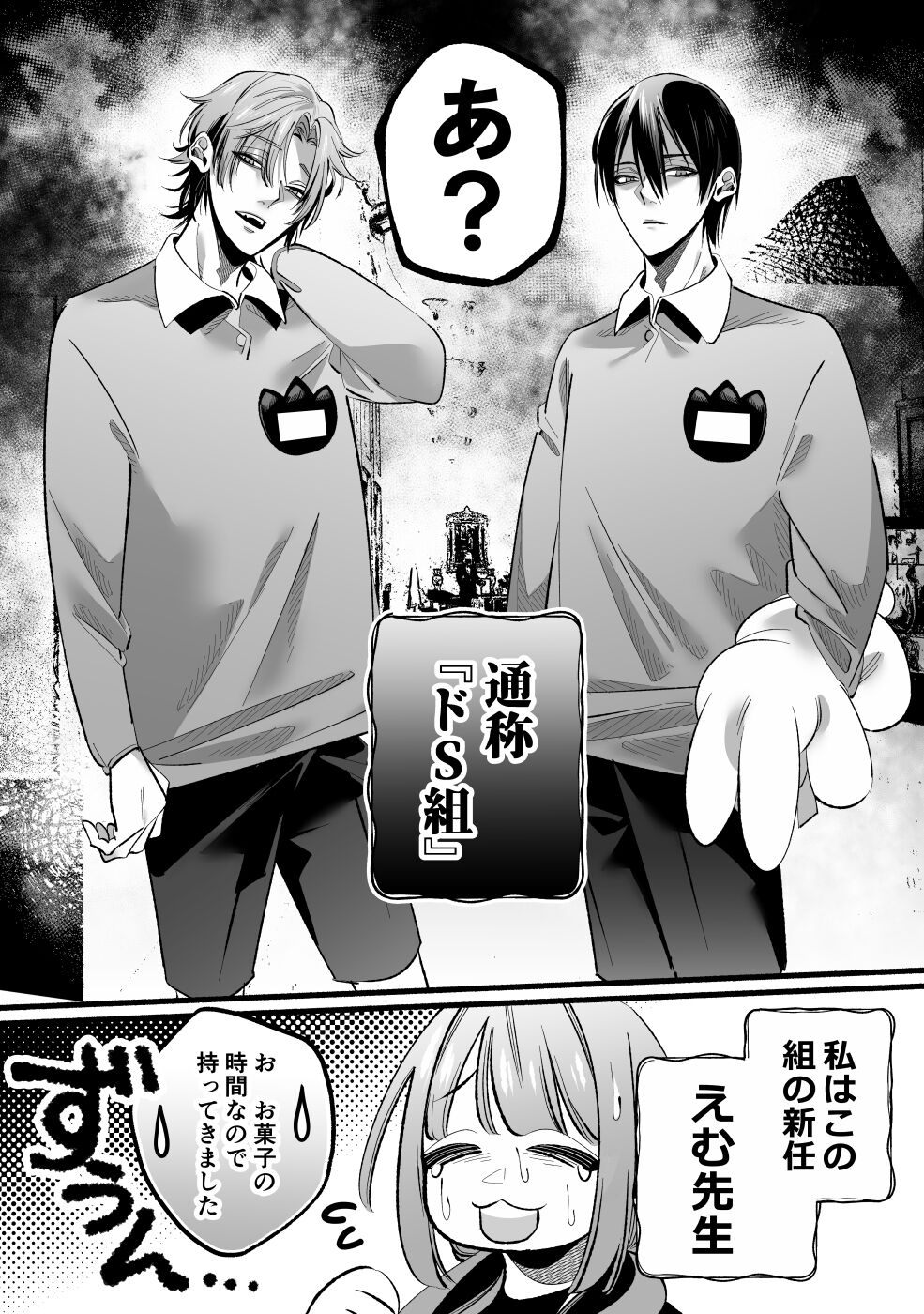 Do S Gumi wa Mondaiji Bakari ~tsu~tsu!! page 4 full