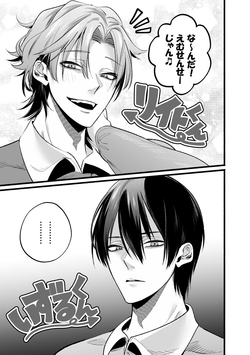 Do S Gumi wa Mondaiji Bakari ~tsu~tsu!! page 5 full