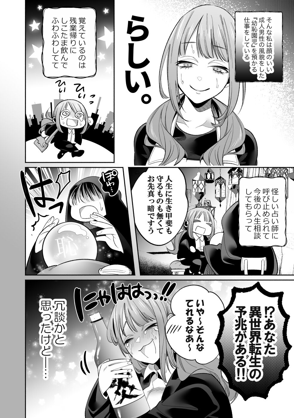 Do S Gumi wa Mondaiji Bakari ~tsu~tsu!! page 6 full