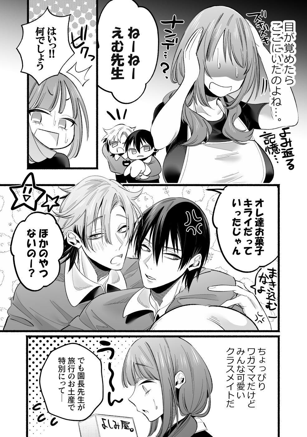Do S Gumi wa Mondaiji Bakari ~tsu~tsu!! page 7 full