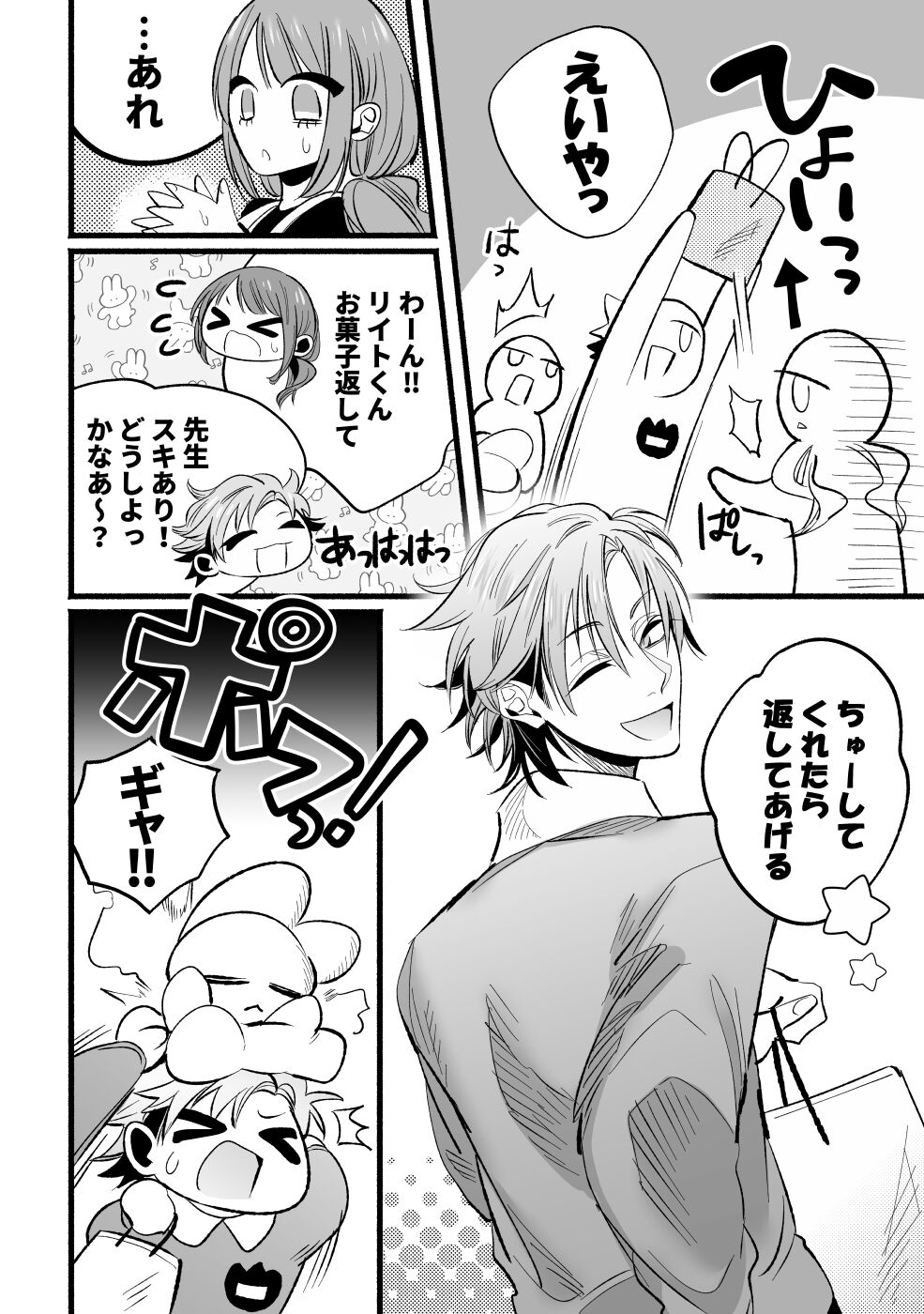 Do S Gumi wa Mondaiji Bakari ~tsu~tsu!! page 8 full