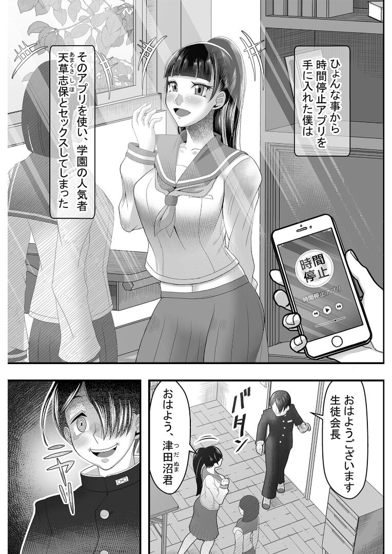 Jikan Teishi Appli ~Boku no Daisuki na Seitokaichou~ page 2 full