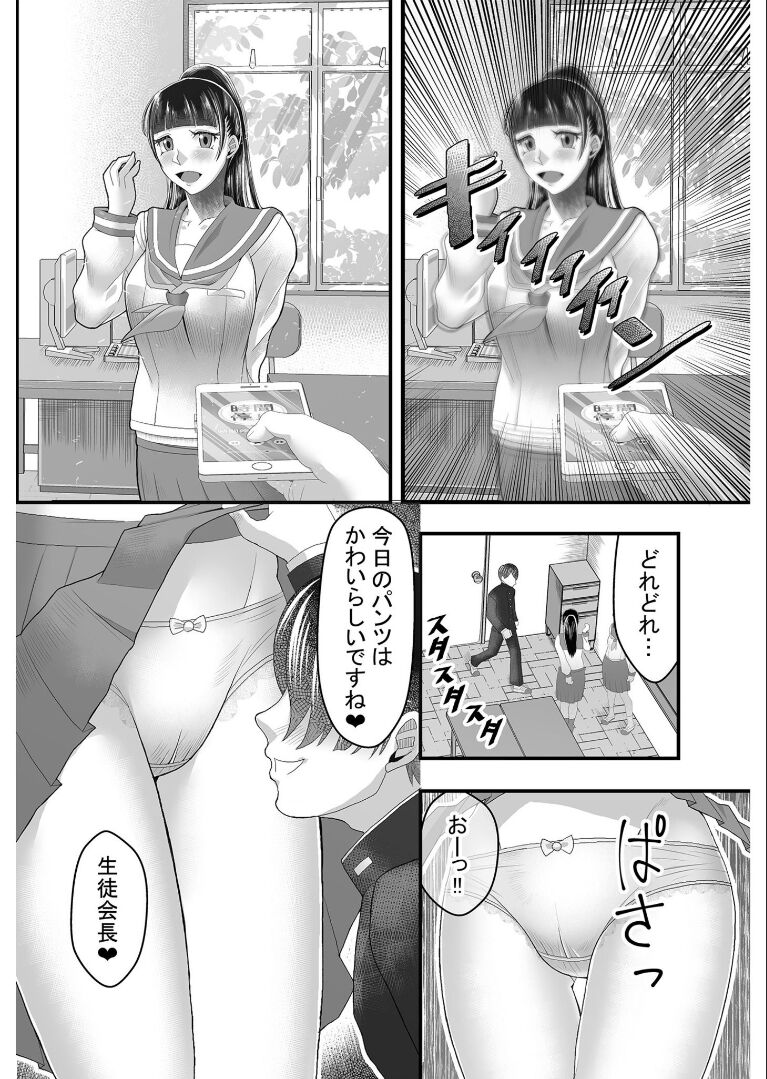 Jikan Teishi Appli ~Boku no Daisuki na Seitokaichou~ page 3 full