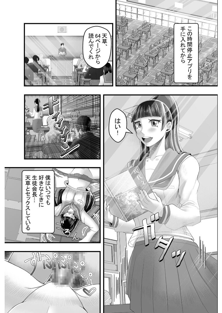 Jikan Teishi Appli ~Boku no Daisuki na Seitokaichou~ page 8 full