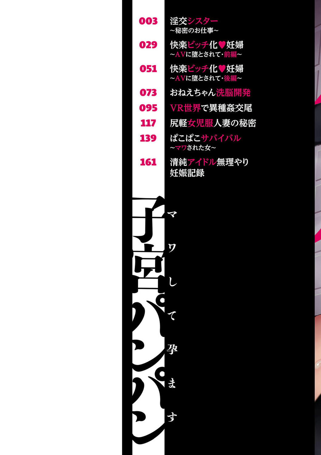 Shikyuu Panpan ~Mawashite Hamatsu~ page 2 full