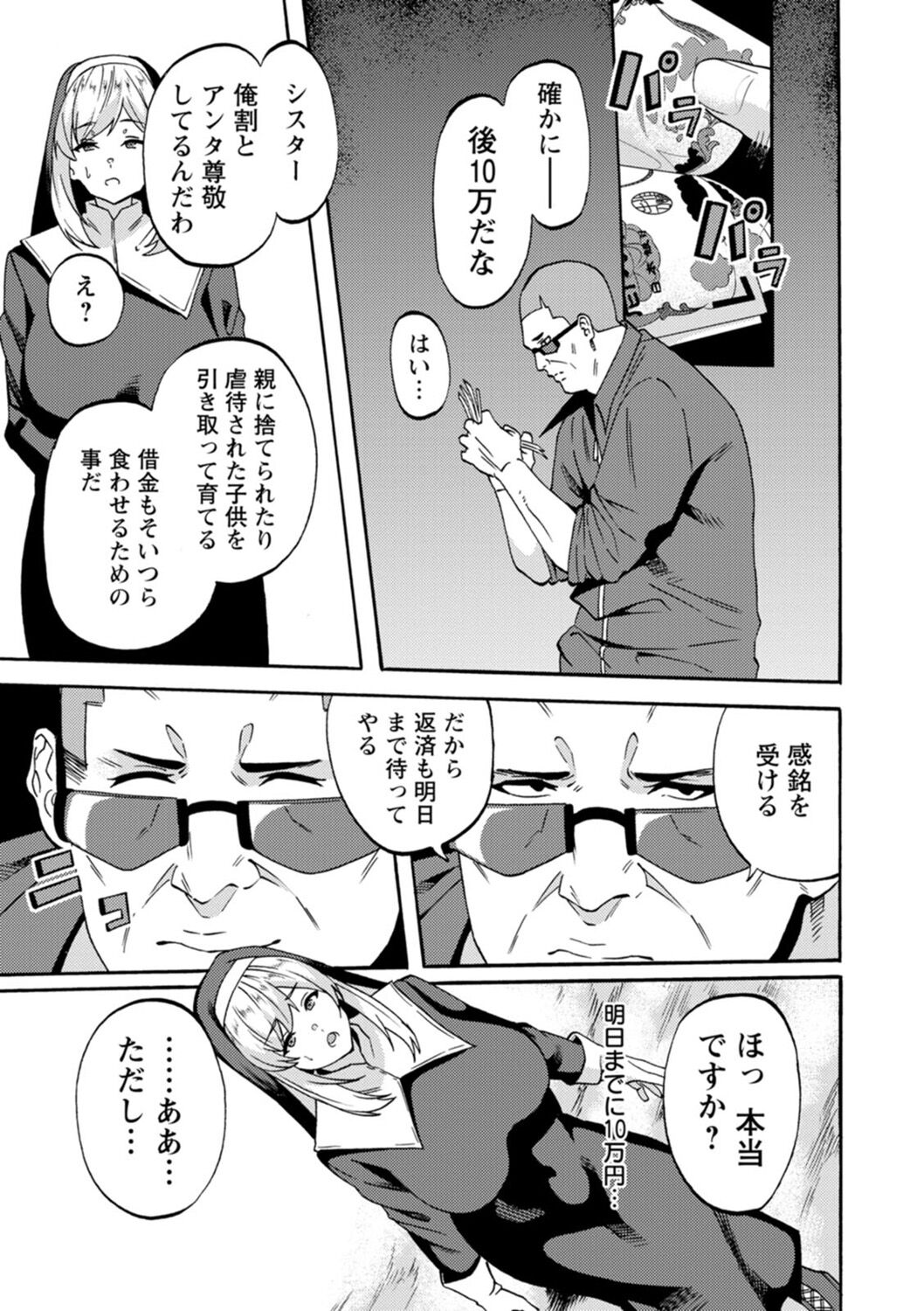 Shikyuu Panpan ~Mawashite Hamatsu~ page 9 full