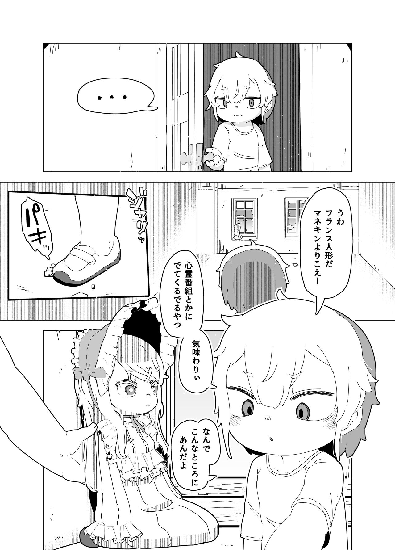 Ningyou Asobi + Omake page 5 full
