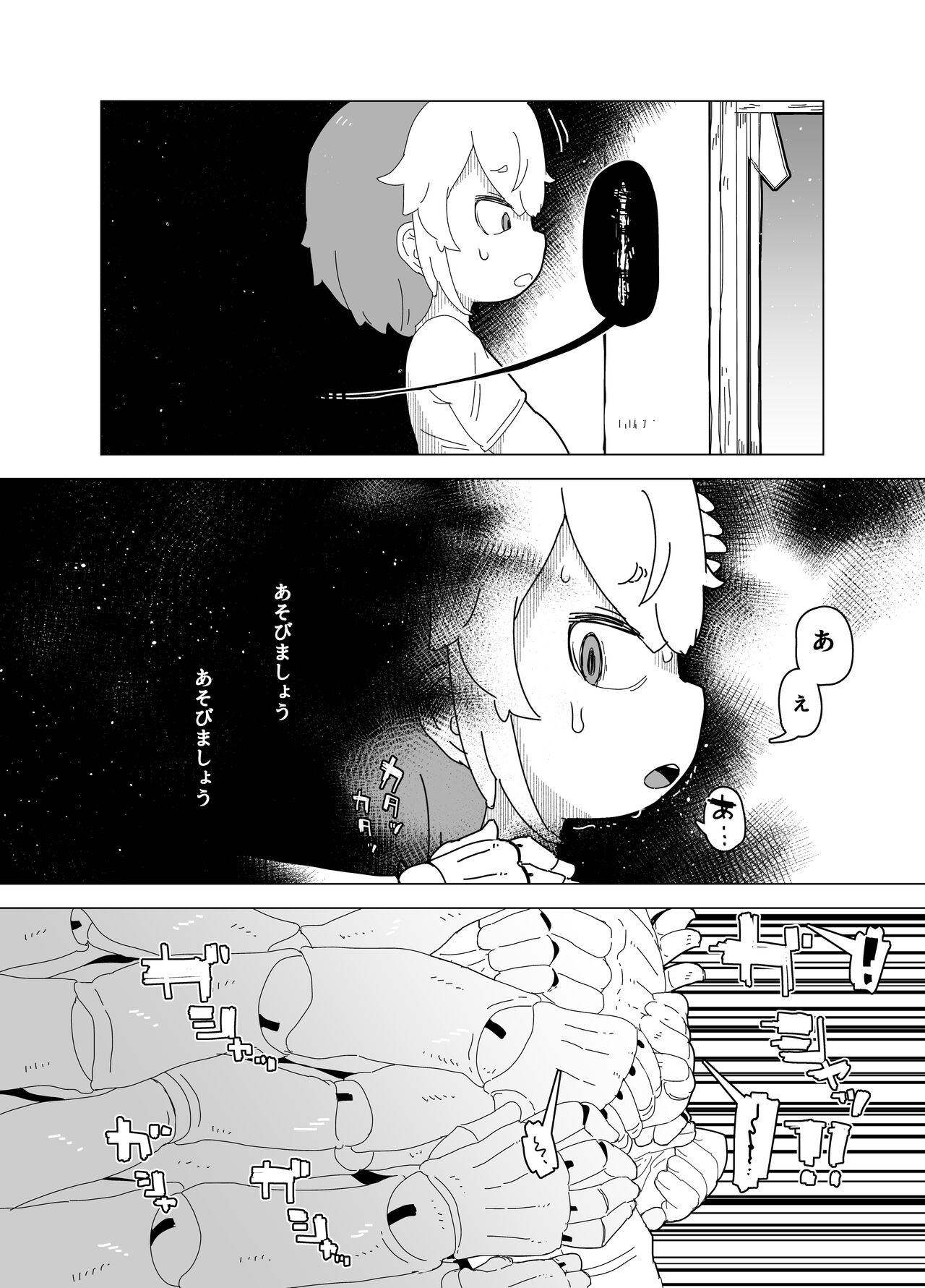 Ningyou Asobi + Omake page 8 full