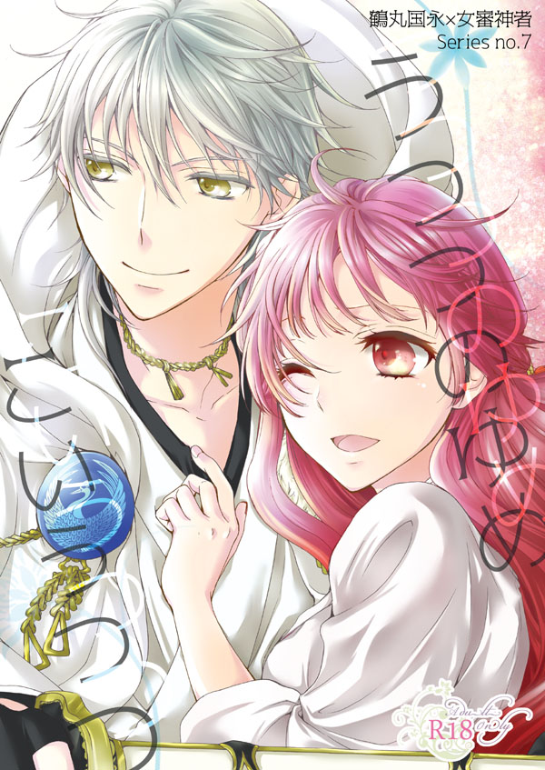 Utsutsu no Yume Koi Utsutsu page 1 full