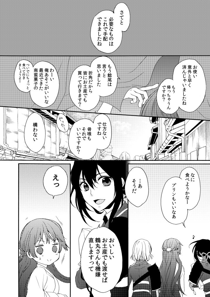 Utsutsu no Yume Koi Utsutsu page 3 full