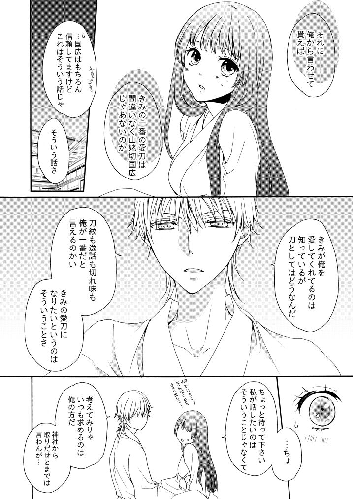 Utsutsu no Yume Koi Utsutsu page 7 full