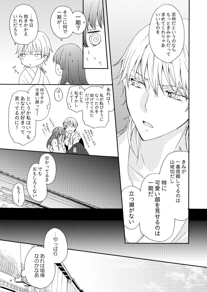 Utsutsu no Yume Koi Utsutsu page 8 full