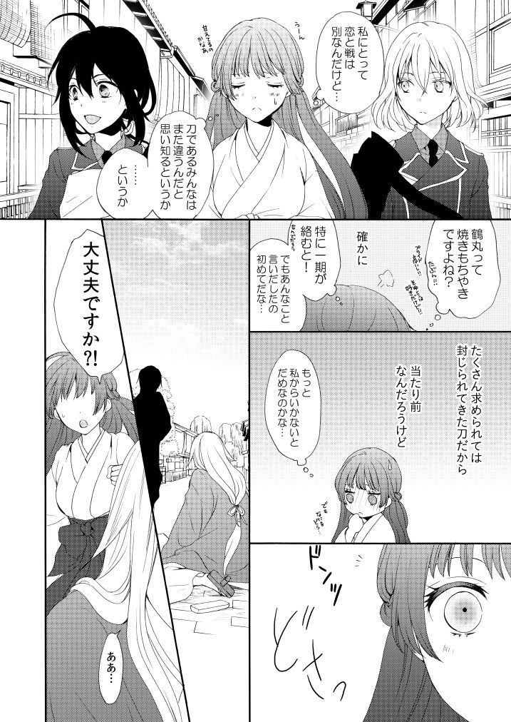 Utsutsu no Yume Koi Utsutsu page 9 full