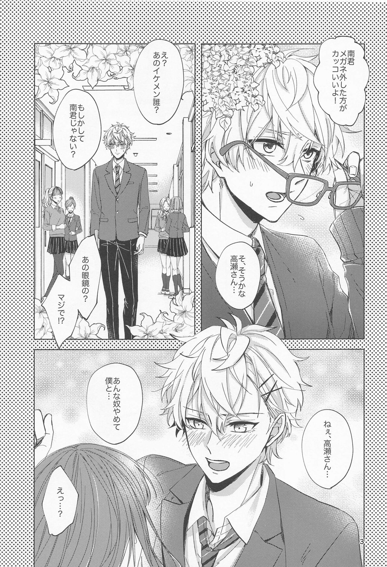 Yumenosaki Play page 2 full