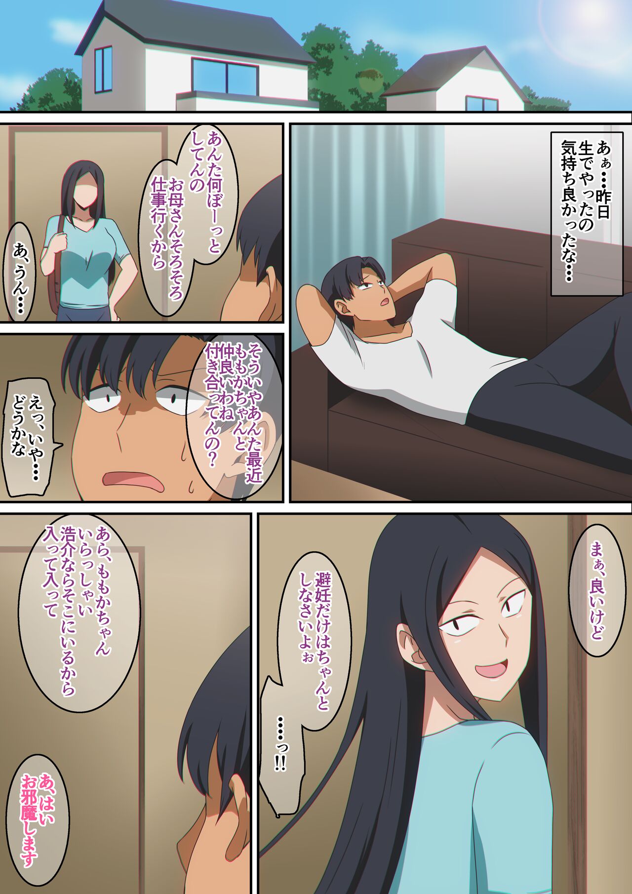 SeFri  na  Osananajimi page 7 full