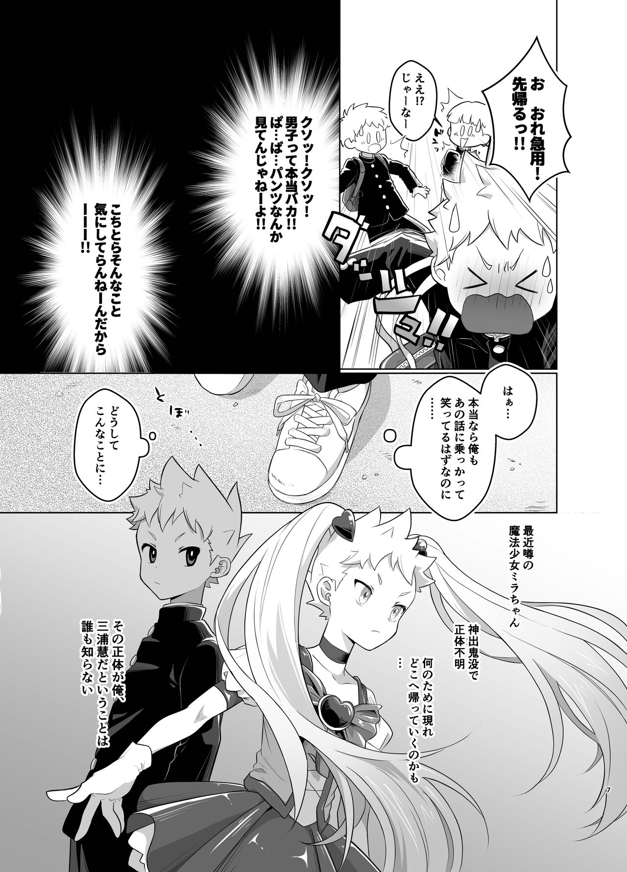 Mahou Shoujo Miracle Mira-chan page 6 full