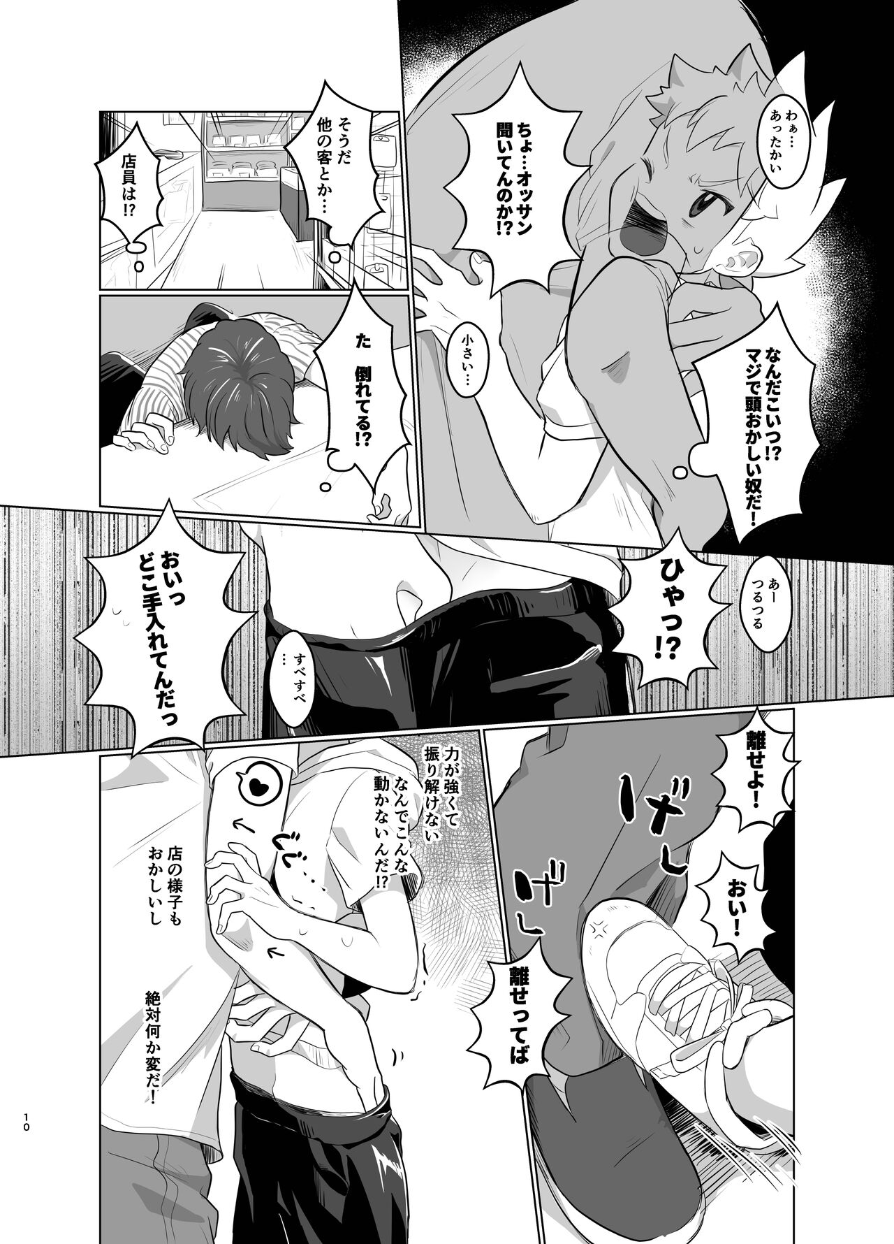Mahou Shoujo Miracle Mira-chan page 9 full
