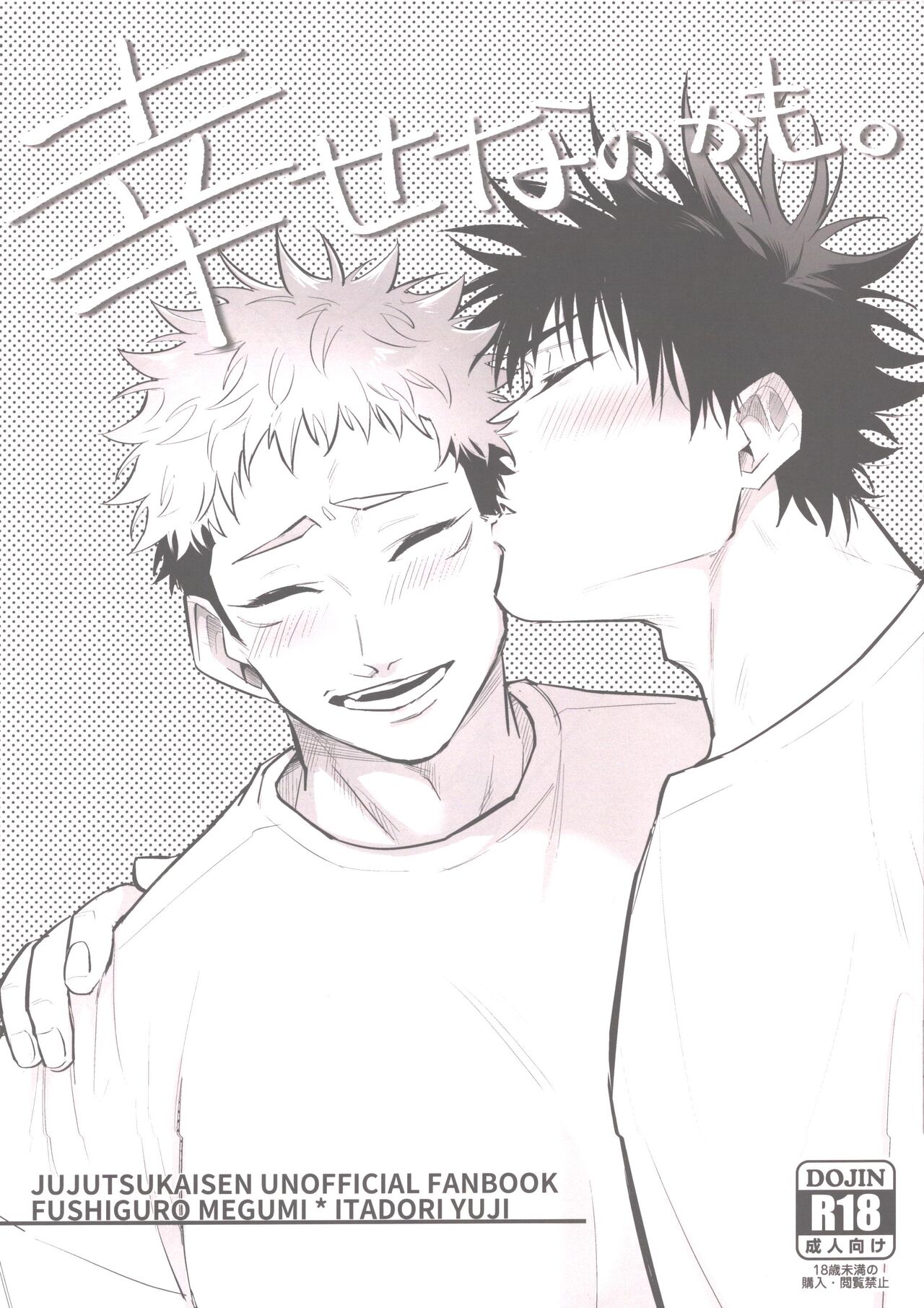 Shiawase na no kamo. page 1 full