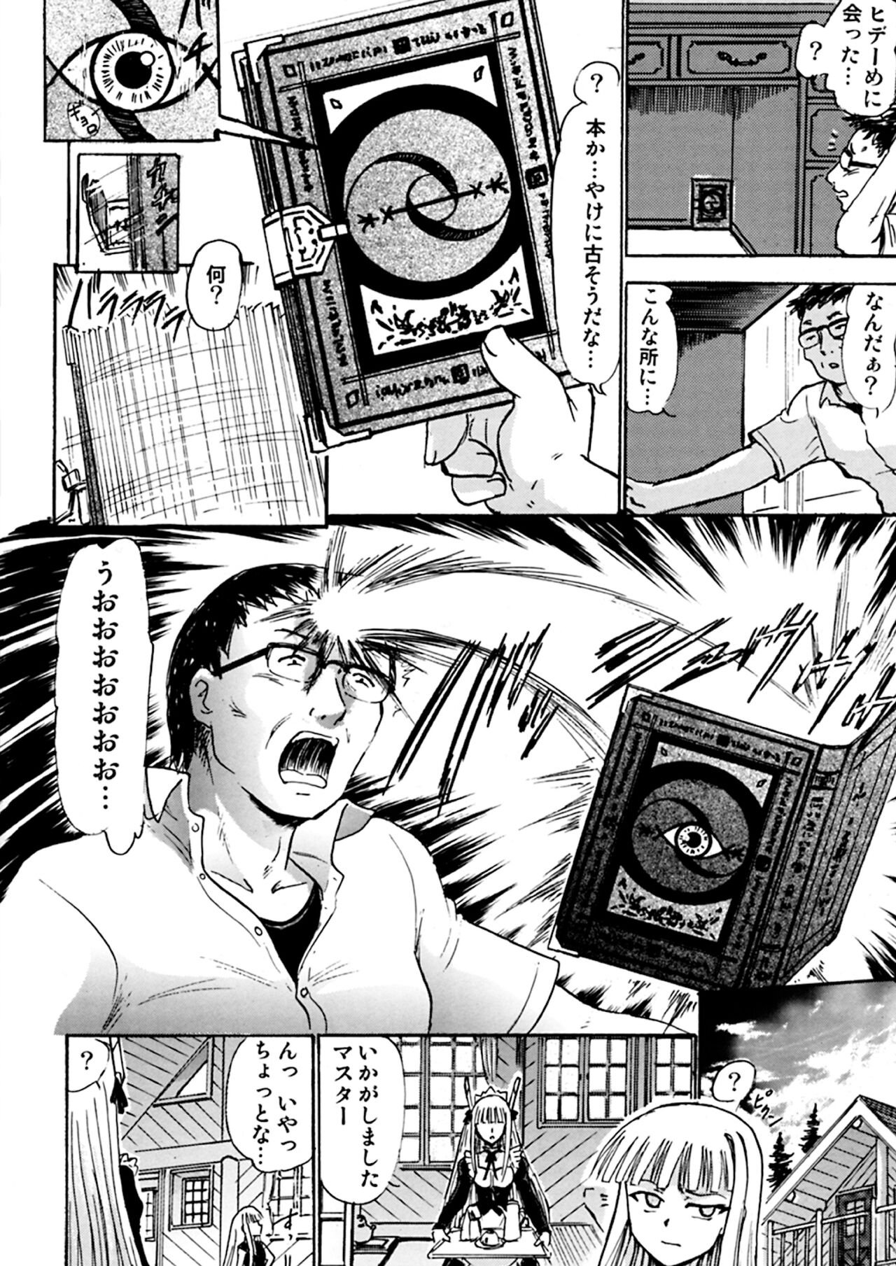 Kugutsu no Eva-tan page 3 full