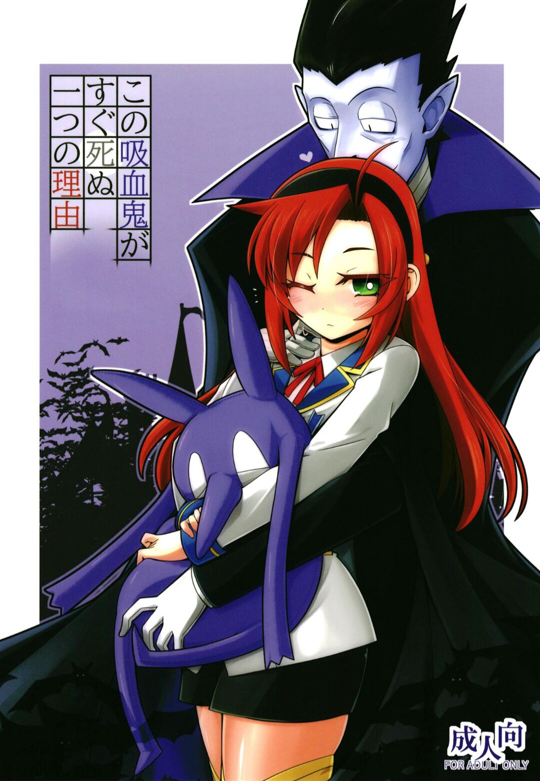 Kono Kyuuketsuki ga Sugu Shinu Hitotsu no Riyuu. page 1 full