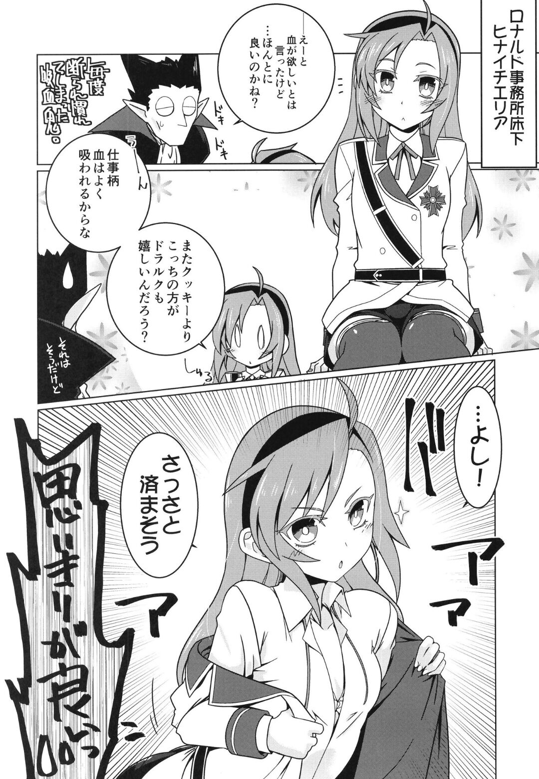 Kono Kyuuketsuki ga Sugu Shinu Hitotsu no Riyuu. page 4 full