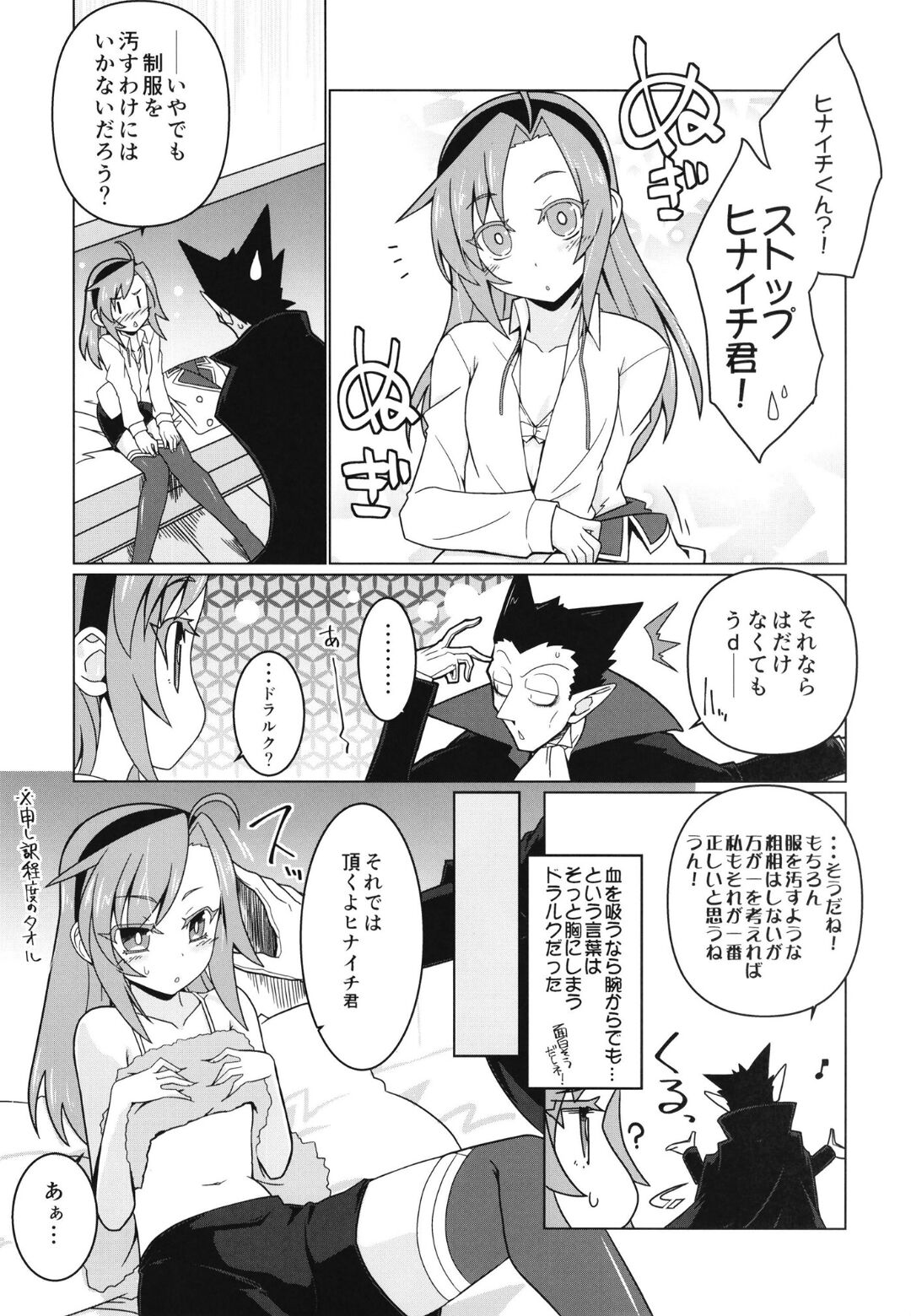 Kono Kyuuketsuki ga Sugu Shinu Hitotsu no Riyuu. page 5 full