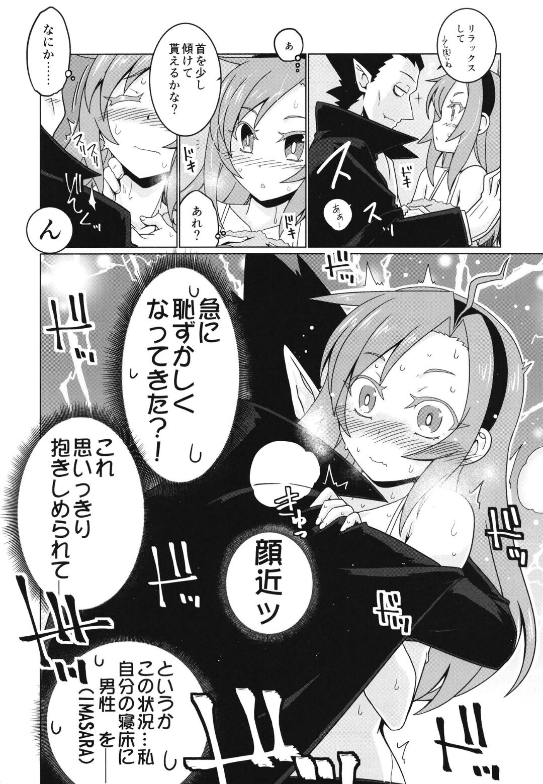 Kono Kyuuketsuki ga Sugu Shinu Hitotsu no Riyuu. page 6 full