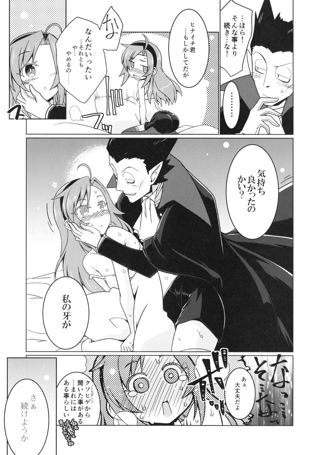 Kono Kyuuketsuki ga Sugu Shinu Hitotsu no Riyuu. page 9 full