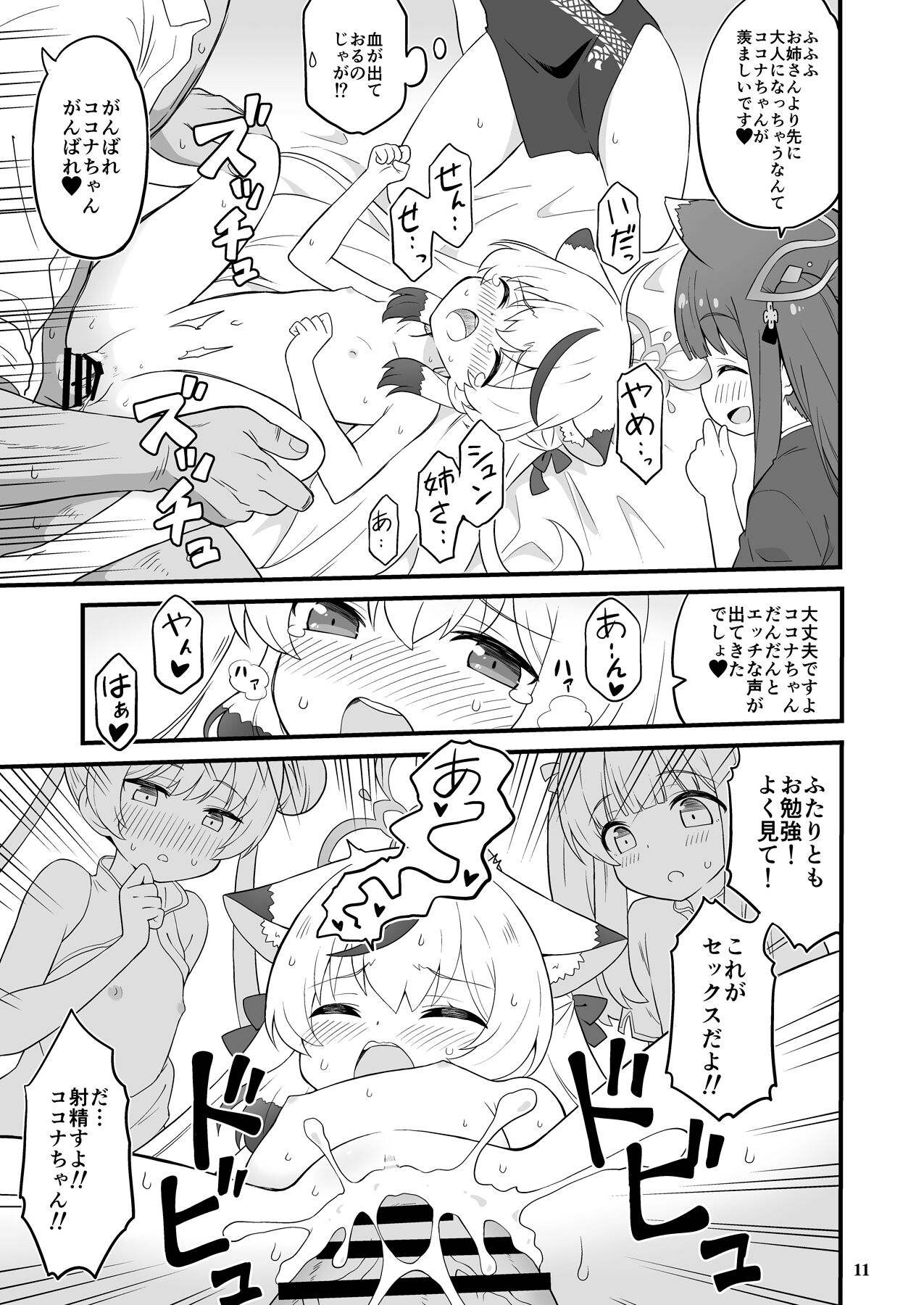Shanhaijing no Sanyouketsu page 10 full